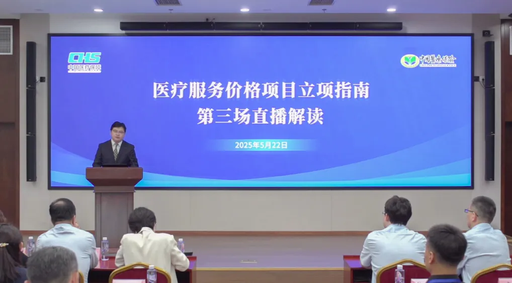 医疗服务价格项目立项指南第三场解读会，都释放了哪些信号？