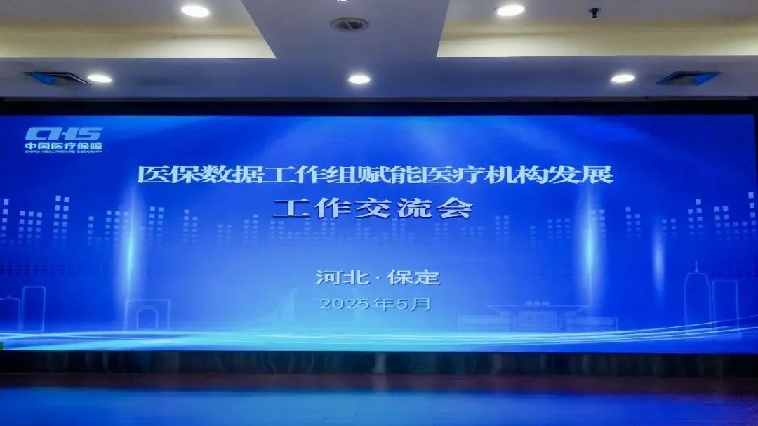 国家医保局再次通报：全国80%的统筹区完成两次医保数据发布！
